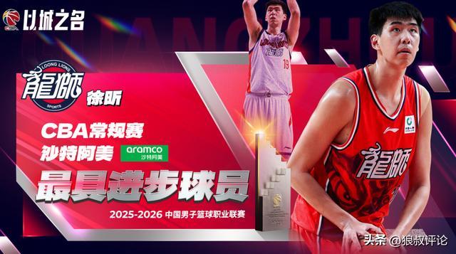leyu小组-离开广东男篮首赛季就起飞！徐昕获25-26赛季最具进步球员